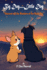Big Dog.....Little Dog: "Discovering the Wonders of the Night Sky"