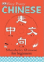 Easy-Peasy Chinese