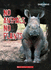 No Animals, No Plants (Shockwave)