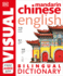 Mandarin Chinese-English Bilingual Visual Dictionary (Dk Bilingual Visual Dictionaries)