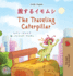 The Traveling Caterpillar (Japanese English Bilingual Children's Book)