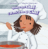 Quiero Ser Chef / I Want to Be a Chef (Qu Quiero Ser? / What Do I Want to Be? ) (English and Spanish Edition)