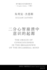 ? ? ? ? ? ? ? ? ? ? ? ? (the Origin of Consciousness in the Breakdown of the Bicameral Mind) (Chinese Edition)