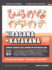 Hiragana und Katakana leicht gemacht! Ein Handbuch fr Anfnger + integriertes Arbeitsbuch Lernen Sie, Japanisch zu lesen, zu schreiben und zu sprechen - schnell und einfach, Schritt fr Schritt: Enthlt Lese- und Schreibbungen, Strichfolge-Diagramme...