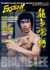 Bruce Lee Special Edition No 2