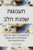 &#1514;&#1506;&#1504;&#1493;&#1490;&#1493;&#1514; &#1513;&#1502;&#1504;&#1514; &#1495;&#1500;&#1489;