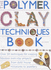 The Polymer Clay Techniques Book