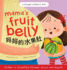 Mama's Fruit Belly - Written in Simplified Chinese, Pinyin, and English: A Bilingual Children's Book: Pregnancy and New Baby Anticipation Through the Eyes of a Child