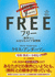 Free: the Future of a Radical Price (Japanese Edition)