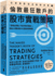 The Naked Trader's Book of Trading Strategies: Proven ways to make money investing in the stock market