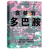The Molecule of More (Chinese Edition)