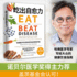 Eat to Beat Disease (Chinese Edition)