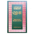 The Holy Qur'an: Arabic Text With English Translation