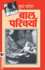 Bal Paricharya