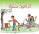 An Takouna Masoulan (Being Responsible-Arabic Edition): Citizenship Series