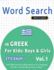 Word Search in Greek for Kids: Boys & Girls - It's Easy! Vol.1 - Delta Classics - Find 2000 Cleverly Hidden Words: A Fun Language Activity - Includes Bonus Game & More!
