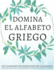 Domina el alfabeto griego, un cuaderno de ejercicios de caligrafa: Perfecciona tus habilidades de escritura y aprende a escribir las letras griegas como un experto