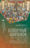Unending Capitalism: How Consumerism Negated China's Communist Revolution