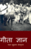 Geeta Jnan: &#2