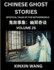 Chinese Ghost Stories (Part 25)- Learn Mandarin Chinese Language and Culture by Reading Short Stories, HSK All Levels, Simplified Character Edition, Easy Lessons for Beginners
