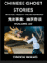 Chinese Ghost Stories (Part 10)- Learn Mandarin Chinese Language and Culture by Reading Short Stories, HSK All Levels, Simplified Character Edition, Easy Lessons for Beginners