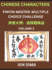 Kids Learn to Recognize Chinese Characters (Part 2) - Discover Reading Simplified Chinese Characters, English and pinyin Edition, Test Series with Easy Lessons, HSK All Level, Beginners to Advanced Level Preparation Books, Objective Multiple Answer...