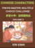 Kids Learn to Recognize Chinese Characters (Part 3) - Discover Reading Simplified Chinese Characters, English and pinyin Edition, Test Series with Easy Lessons, HSK All Level, Beginners to Advanced Level Preparation Books, Objective Multiple Answer...