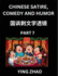 Learn Chinese Satire, Comedy and Humor Stories (Part 7) - Practice Reading Mandarin Chinese Textbooks, A Beginners Guide to Learn Ancient Language and Culture, Words, Laugh Out Loud with Simple Lessons, Improve Vocabulary, English, Pinyin, Simplified...