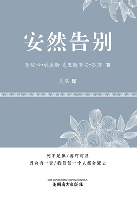 (It's OK to Die, Chinese Edition - Wu, Shuang (Translated by), and Williams, Monica, and Murphy, Kristian A