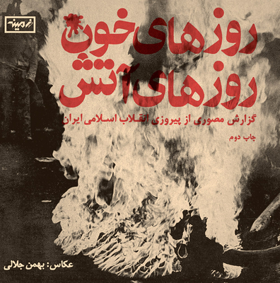 Jalali: Days of Blood, Days of Fire - Jalali, Bahman