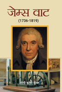 James Watt