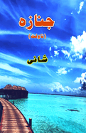 Janaza: (Urdu Novelette)