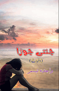 Jannati Joda: (Short stories)