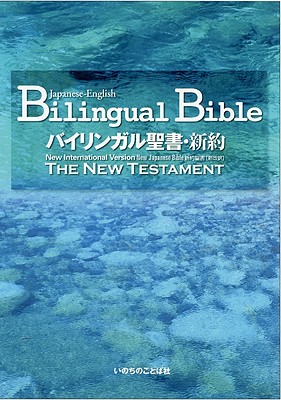 Japanese-English Bilingual New Testament-NIV - Word of Life Press (Creator)