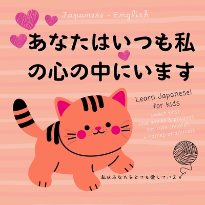 Japanese English First Love Words & Phrases Animals for Children, Learn Japanese for Kids: Japanese Language Learning for Beginners, Bilingual Baby Books in Japanese not only for Valentine's Day - Nitta Kenko