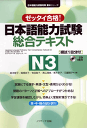Japanese Language Proficiency Test Comprehensive Textbook N3