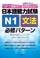 Japanese Language Proficiency Test N1 Grammar Compulsory Pattern