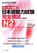 Japanese Language Proficiency Test N2 Complete Mock Exams
