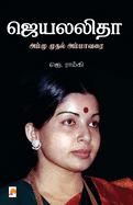 Jayalalitha - Ammu Muthal Amma Varai