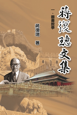 Jiang Fucong Collection (I Library Science) - Ehgbooks, and Fucong Jiang