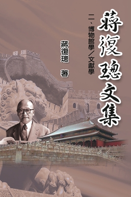 Jiang Fucong Collection (II Museology and Documentation Science): ( )     / - Ehgbooks, and Fucong Jiang