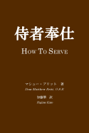 Jisya Hoshi: How to Serve