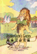 Johnny Crow's Garden (Traditional Chinese): 04 Hanyu Pinyin Paperback Color