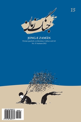 Jong-E Zaman 15 - Koushan, Mansour