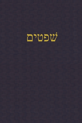 Judges: A Journal for the Hebrew Scriptures - Rutherford, J Alexander (Editor)