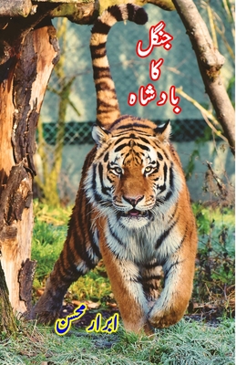 Jungle ka Badshaah: (Kids Novel) - Abrar Mohsin