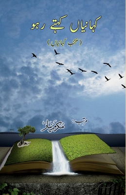 Kahaniyaan kahte raho: (Short Stories) - Mukarram Niyaz (Editor)