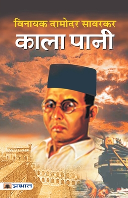 Kala Pani - Savarkar, Vinayak Damodar