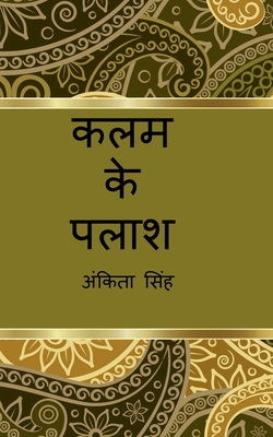 Kalam ke Palash / &#2325;&#2354;&#2350; &#2325;&#2375; &#2346;&#2354;&#2366;&#2358; - Singh, Ankita