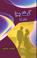 Kamand Hawa: (Urdu Short Stories)